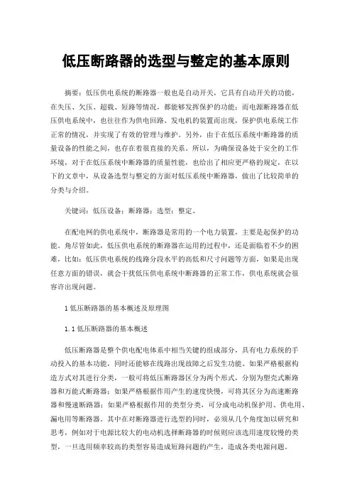 低压断路器的选型与整定的基本原则
