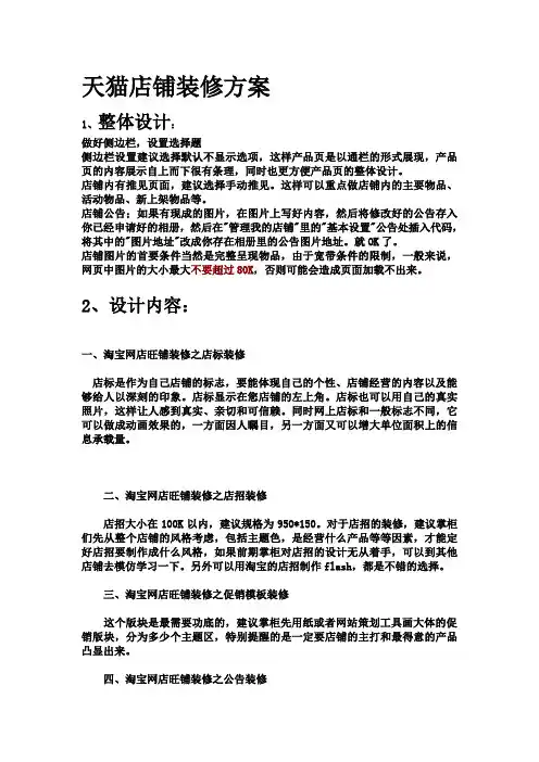 天猫店面如何装修