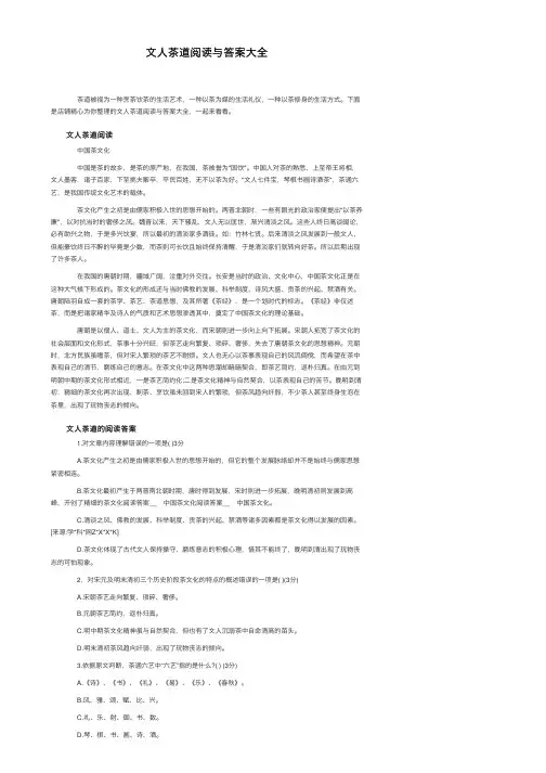 文人茶道阅读与答案大全