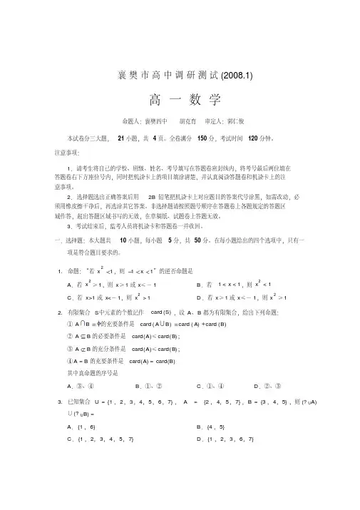 湖北省黄冈中学秋季高一数学期末考试卷