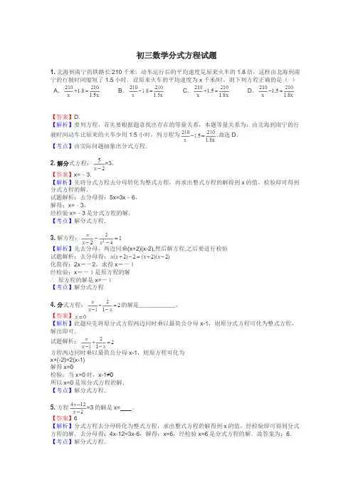 初三数学分式方程试题
