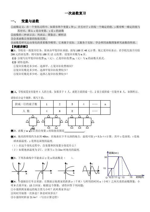 一次函数知识点复习(详解加练习)