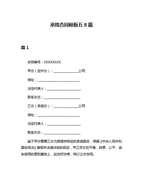 承揽合同模板五8篇