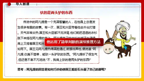 全国优质课一等奖部编版高中思想政治选择性必修三《简单判断的演绎推理方法》精品课件