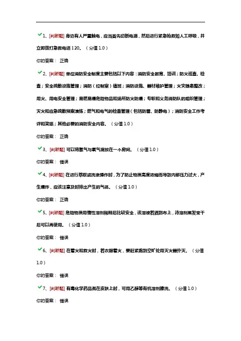 实验室安全知识4