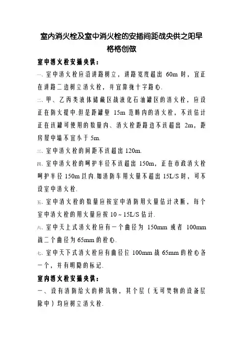 室内消火栓及室外消火栓的布置间距和要求