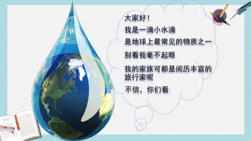 2019-2020年鲁教版高中地理必修一第二单元第3节《水圈与水循环》课件(共23张PPT)
