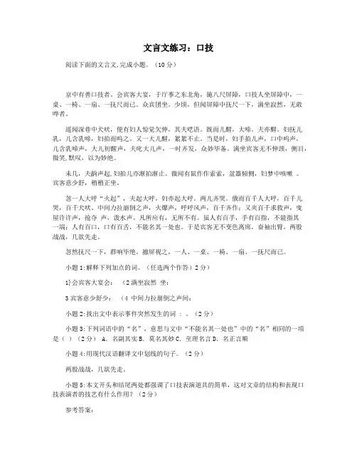 文言文练习：口技