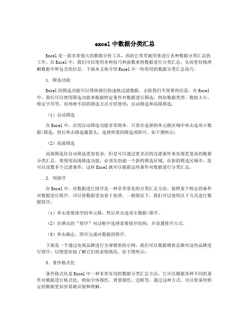 excel中数据分类汇总