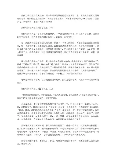 我眼中的春天作文400字左右