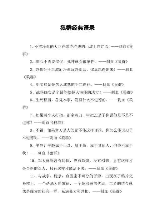 狼群经典语录