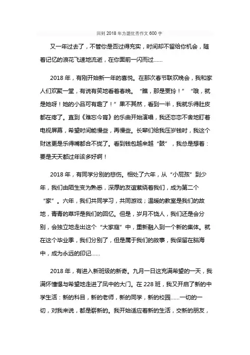 回到2018年为题优秀作文600字
