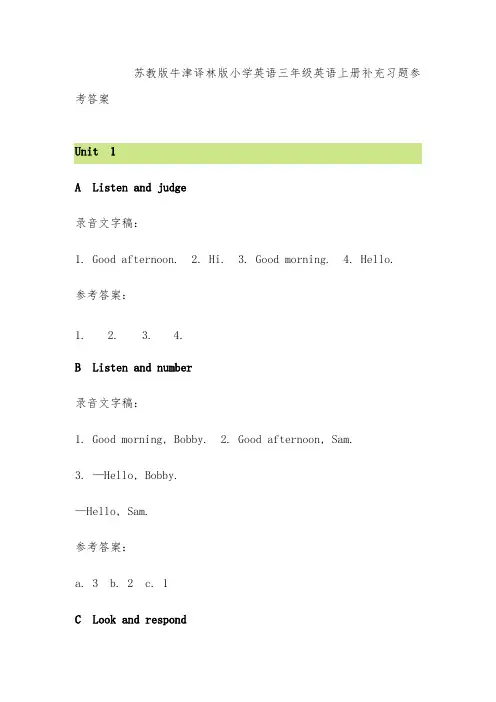 最新版本苏教版牛津译林版小学英语三年级英语上册第一学期补充习题参考答案