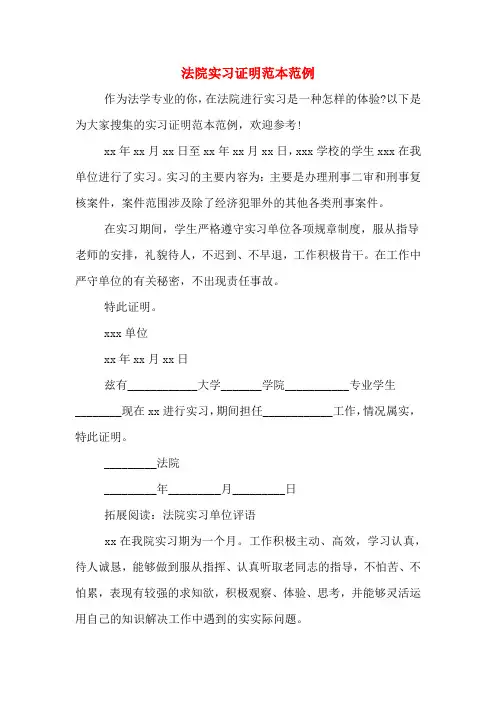 2020年法院实习证明范本范例