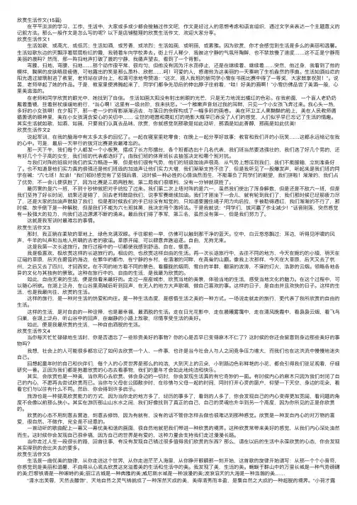 欣赏生活作文（15篇）
