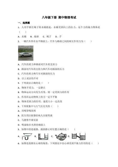 八年级物理下册期中考试卷带答案