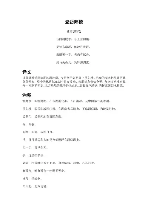 《登岳阳楼》译文及注释