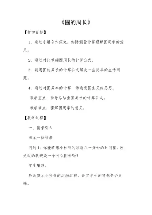苏教版小学数学五年级下册6.4 圆的周长教学设计