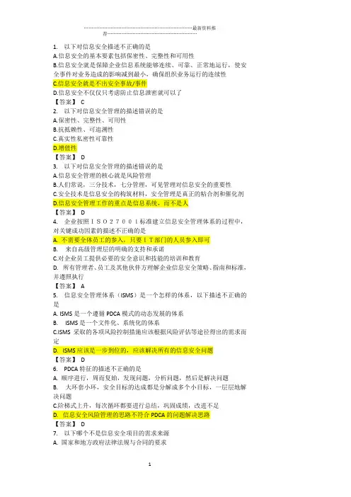 CISP试题及答案(515多题整理版)精编版