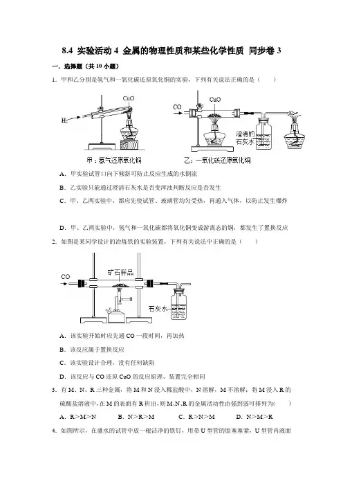 人教版化学九年级下册实验活动4 金属的物理性质和某些化学性质随堂检测