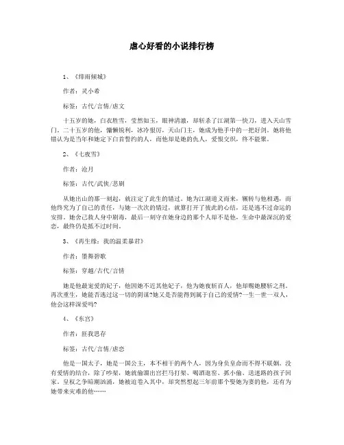 虐心好看的小说排行榜