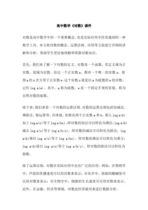 高中数学《对数》课件