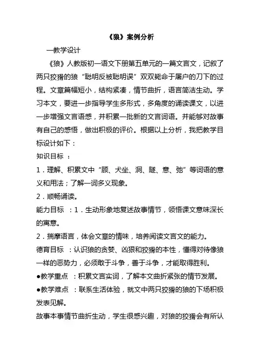 刘德原 微案例《狼》案例分析