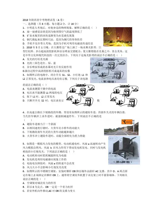 2018年陕西省中考物理试卷(
