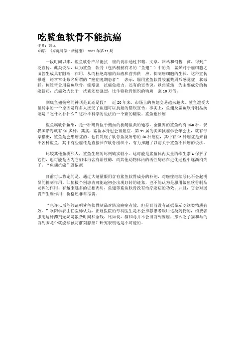 吃鲨鱼软骨不能抗癌