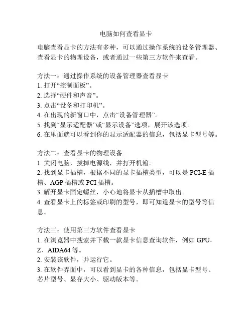 电脑如何查看显卡