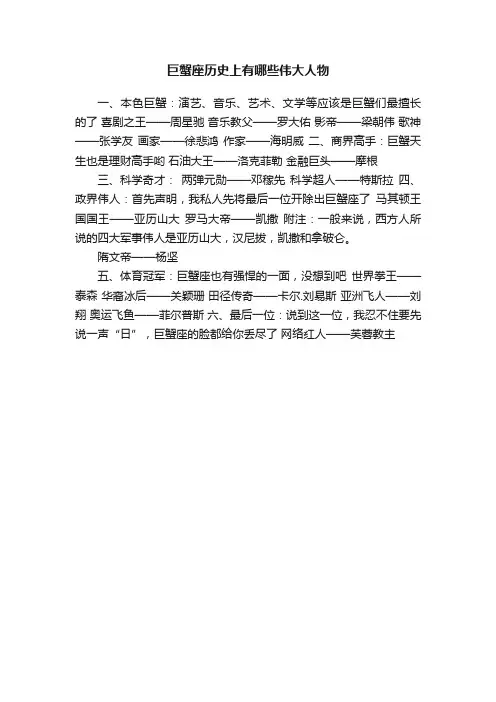 巨蟹座历史上有哪些伟大人物