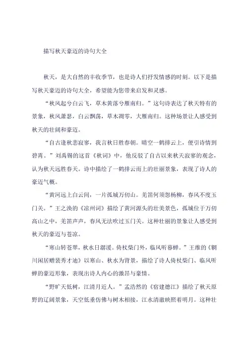 描写秋天豪迈的诗句大全