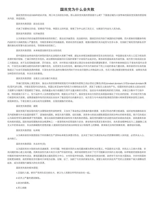 国民党为什么会失败