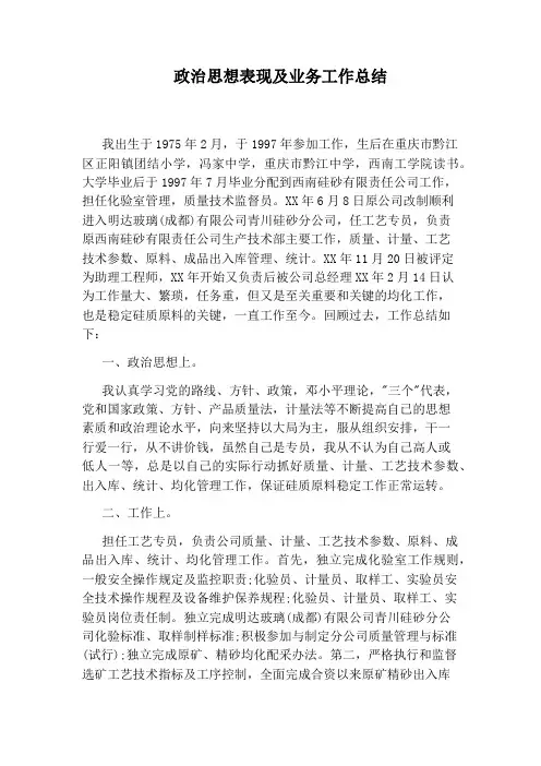 政治思想表现及业务工作总结