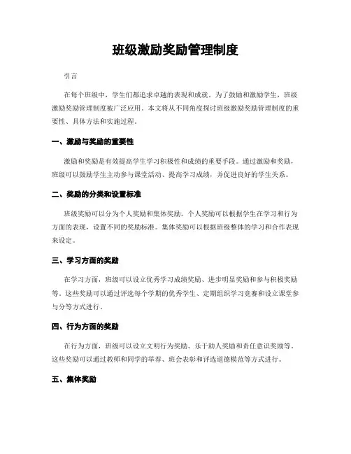 班级激励奖励管理制度