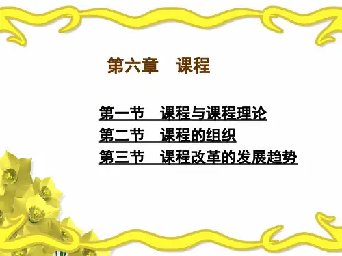 美国学者古德莱德