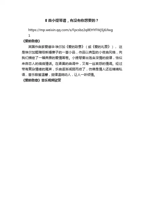 8首小提琴谱，有没有你想要的？