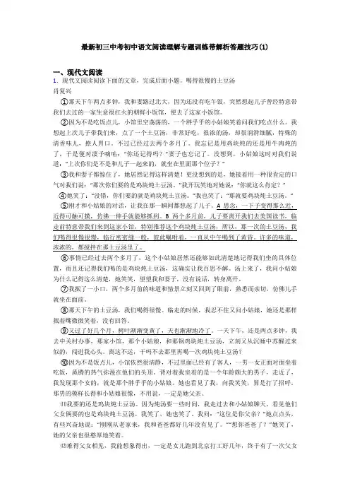 最新初三中考初中语文阅读理解专题训练带解析答题技巧(1)
