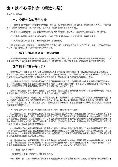 施工技术心得体会（精选23篇）