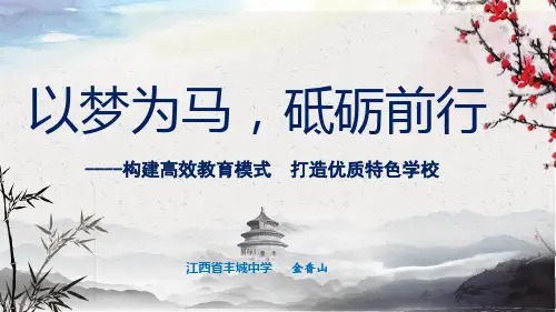 高中语文-第三届高峰论坛(交流课件)——金香山(定稿)