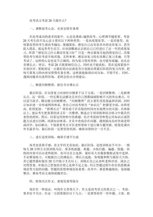 高考语文考前20天做什么？(最新)