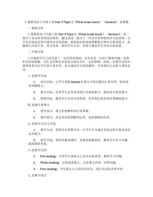仁爱版英语八年级上册Unit3Topic2《Whatsweetmusic》(SectionC)说课稿