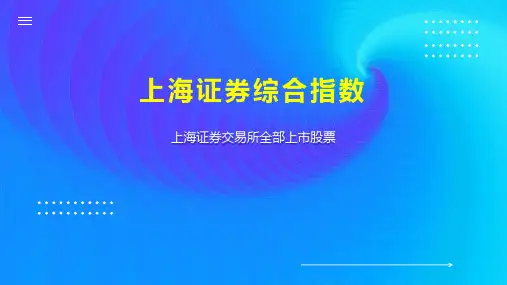 上海证券综合指数