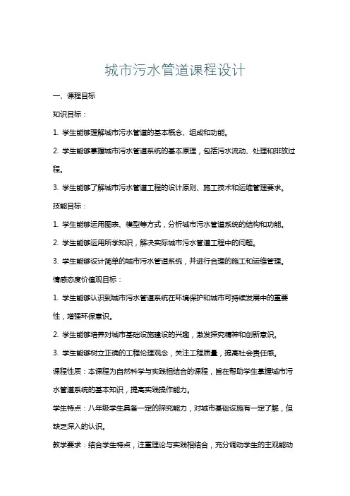 城市污水管道课程设计