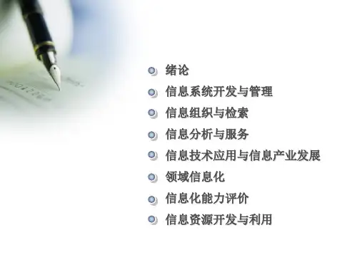 专业技术人员信息化能力建设教程