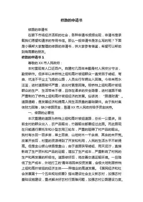 修路的申请书