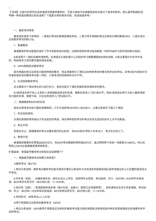 英国留学该考普通雅思还是UKVI雅思？
