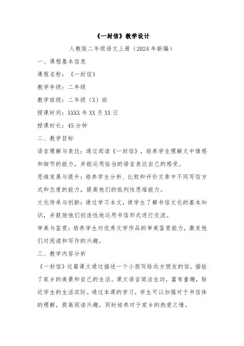 《一封信》教学设计