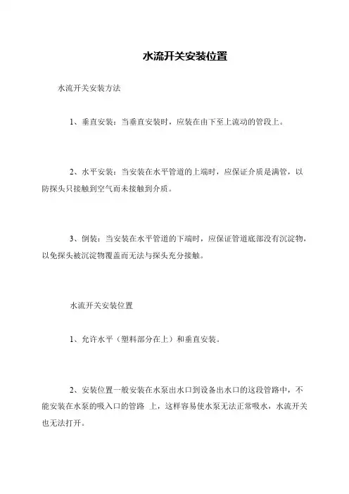 水流开关安装位置