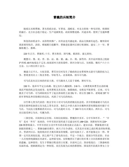 曹魏的兵制简介
